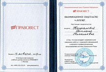 Свидетельство Консультант Плюс 2009