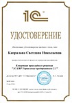 Сертификаты, удостоверения, свидетельства